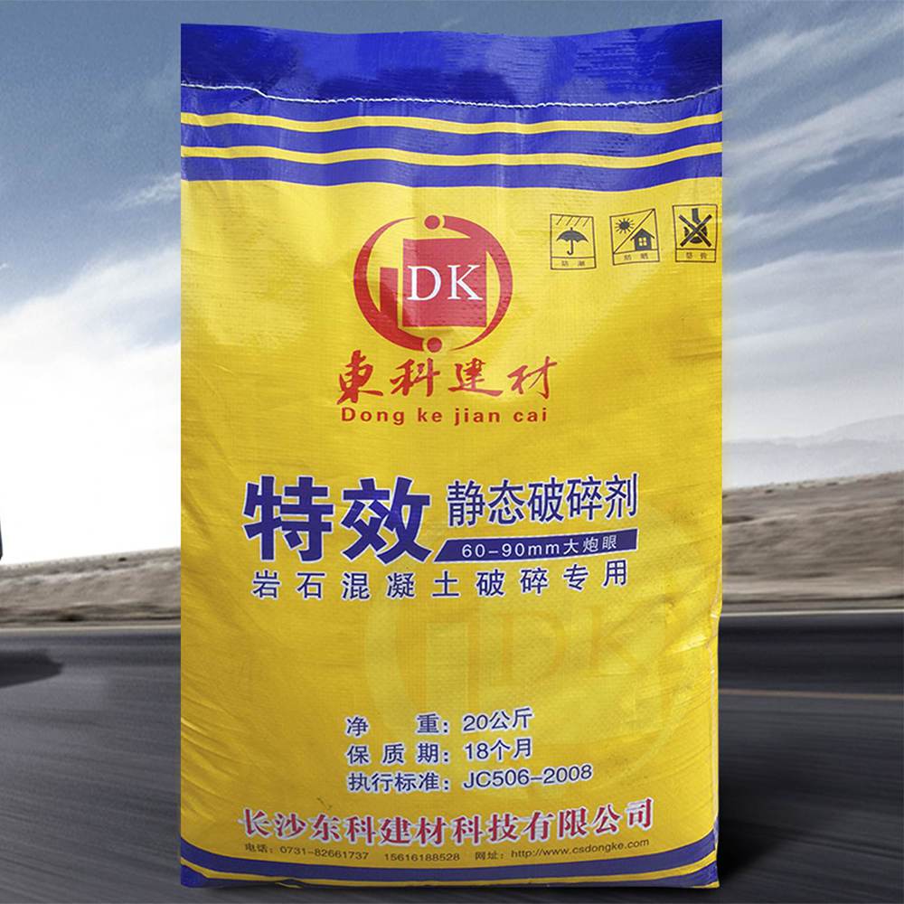 (70-90mm)大孔徑無(wú)聲靜態(tài)破碎劑，爆破膨脹劑